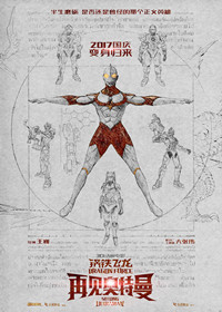 Poster_-_Dragon_Force,_So_Long,_Ultraman.jpg
