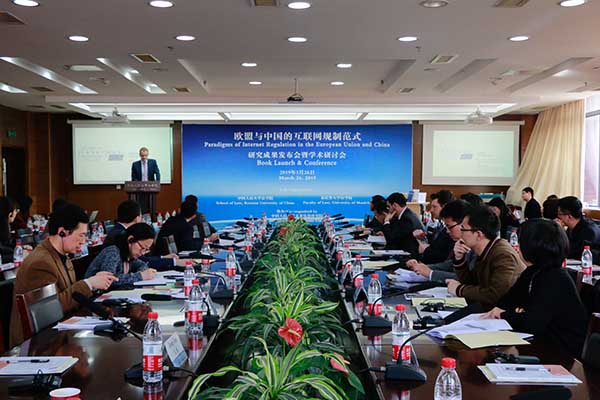 Release Conference & Seminar on “Internet Regulation Paradigm of EU and China”.jpg
