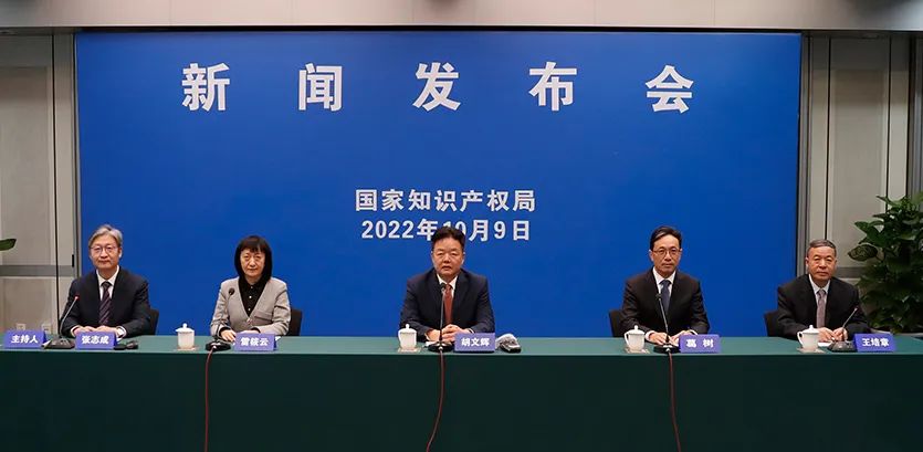 CNIPA Press conference.jpg
